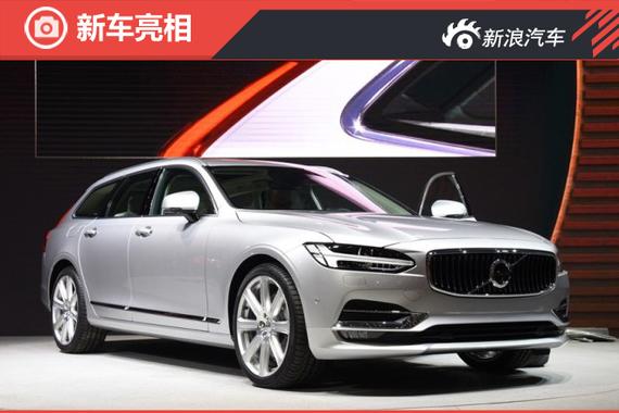 2016日内瓦车展：沃尔沃V90正式亮相