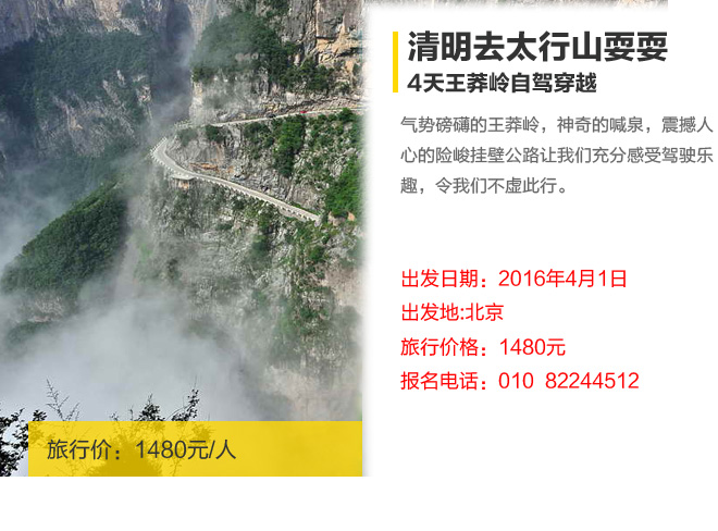 招募|1480元 清明自驾穿越河南王莽岭