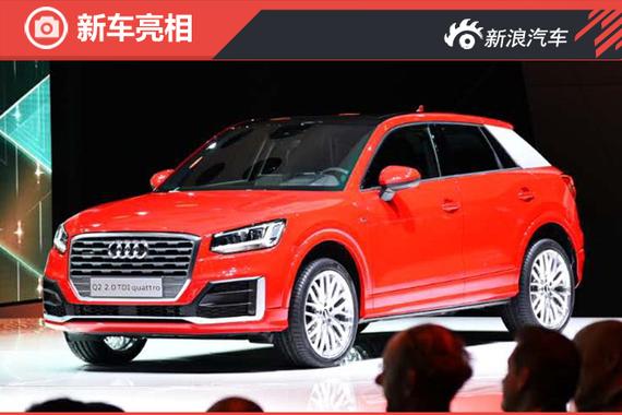 2016日内瓦车展：奥迪Q2全球首发亮相