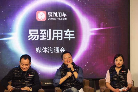 周航回应“被架空“说 易到用车启动国内上市