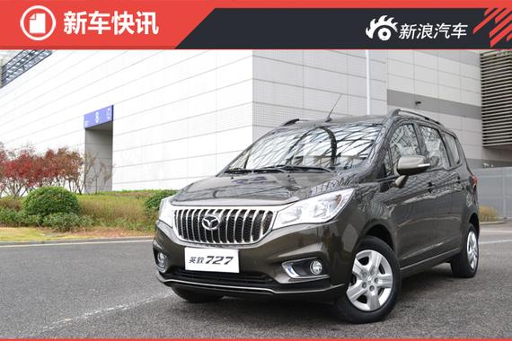 预售4.98万起 英致727将于3月10日上市