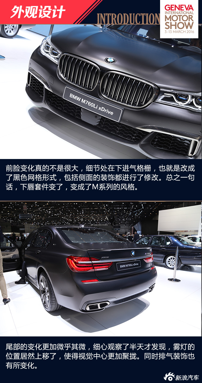 2016日内瓦车展:宝马M760Li解析