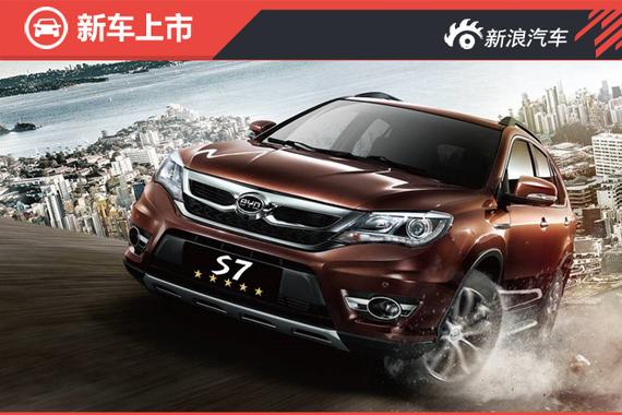 比亚迪S7 Plus上市  售价13.69万起