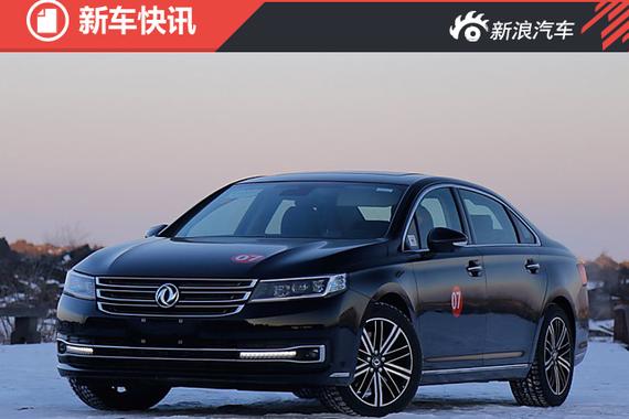 东风A9或预售17.97-22.97万 4月12日上市