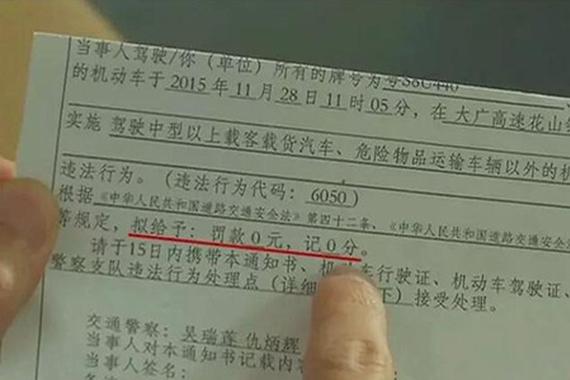 司机收0元记0分罚单交警说不处理后果严重