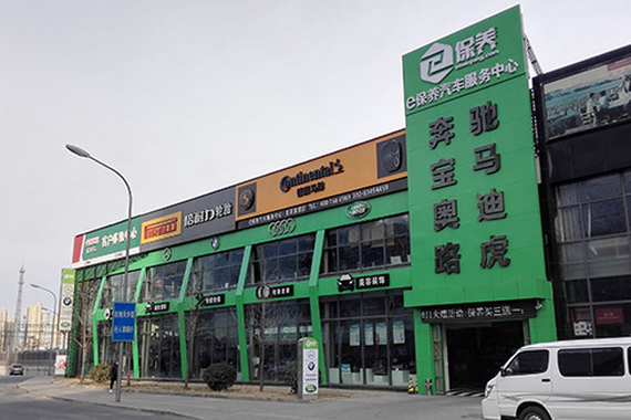 寒冬将过 直营店或成O2O汽车保养新风口