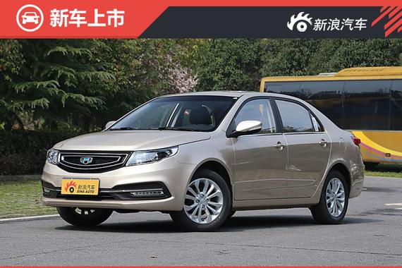 吉利2016款远景正式上市 售5.39-6.79万 
