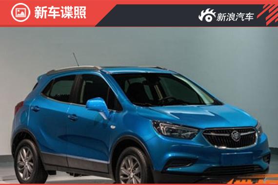 国产新款昂科拉申报图曝光 沿用海外设计
