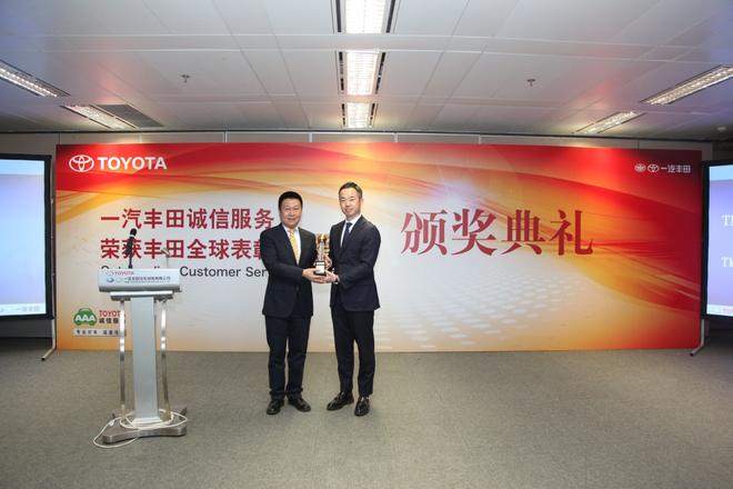 一汽丰田荣膺2015年度丰田全球售后表彰金奖