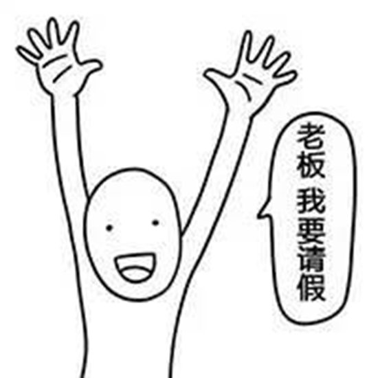 请病假自驾旅游被炒?机智请假攻略在这!