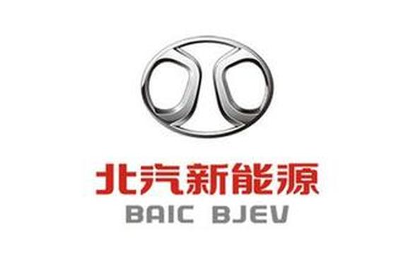 北汽集团谋求北汽新能源IPO 首轮融资30亿