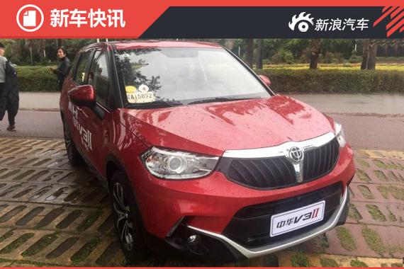 3月22日上市 中华改款V3实车/配置曝光