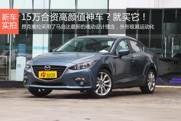 15万合资高颜值神车？就买它！