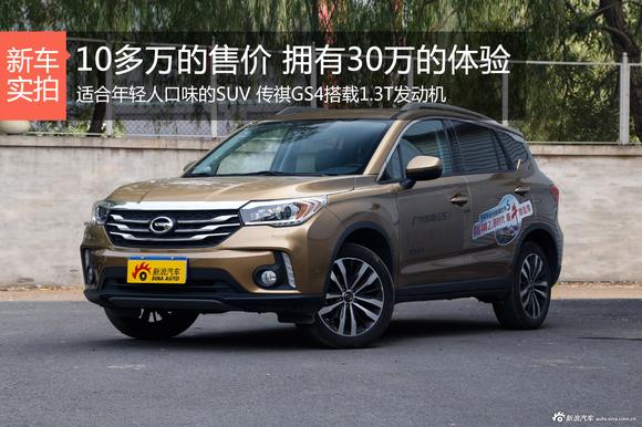 10多万的售价 拥有30万的体验