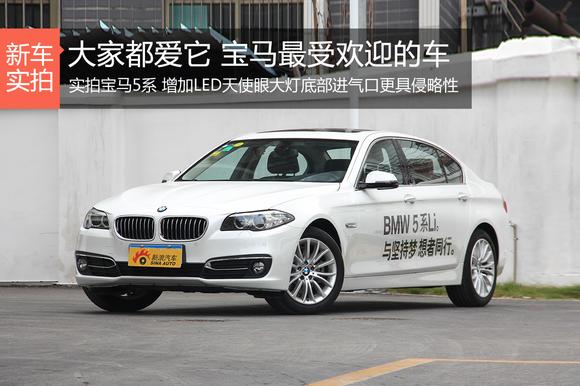 大家都爱它 宝马最受欢迎的车