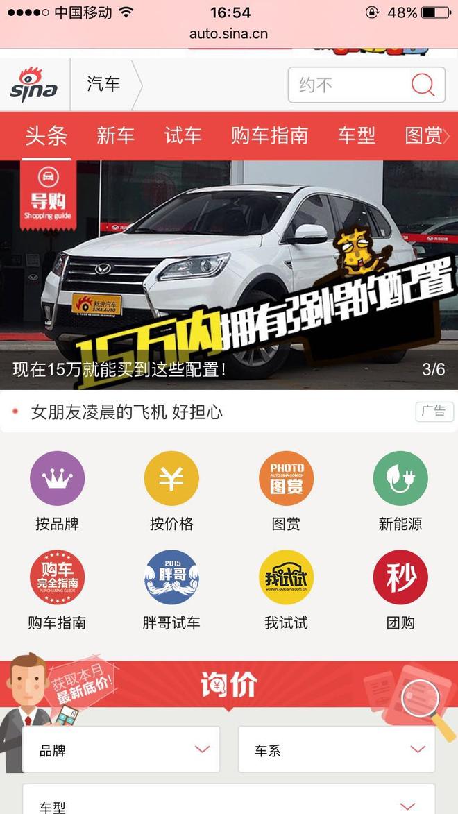 新浪汽车wap首页大改版!您怎么看?_新浪汽车_新浪网