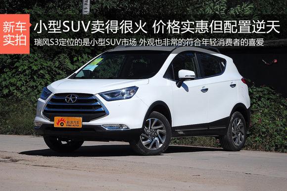小型SUV卖得很火 价格实惠但配置逆天