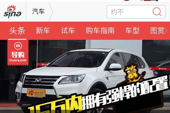 新浪汽车WAP首页大改版！您怎么看？