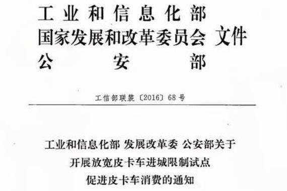 河北等四省开展放宽皮卡进城限制试点