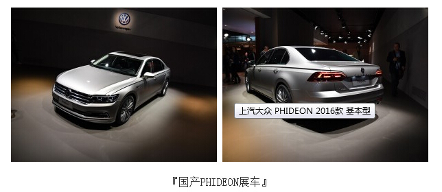 上汽大众PHIDEON无伪装路试谍照曝光