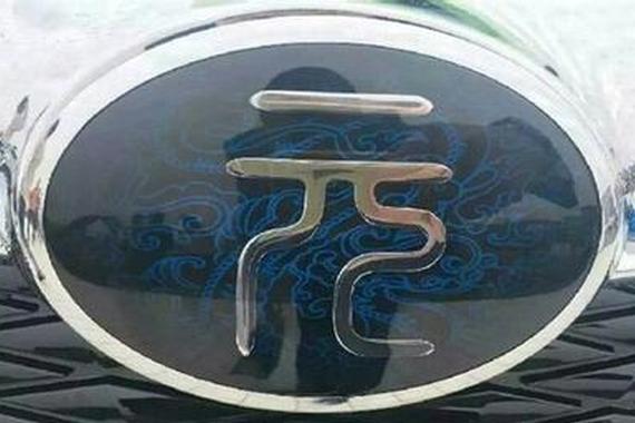 比亚迪新能源车获澳大利亚“准入证“