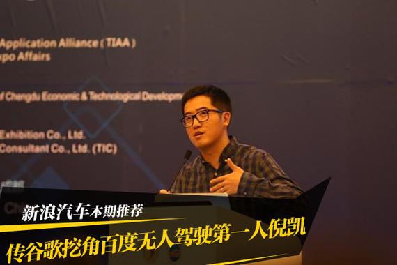 谷歌招兵买马 或挖百度无人驾驶第一人倪凯