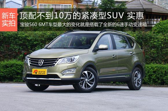 顶配不到10万的紧凑型SUV 实惠