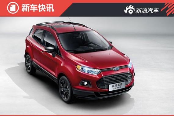 翼搏1.5L运动典藏版售：12.78万元 