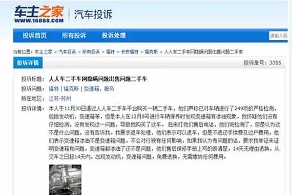 乱象之下欺诈不断 二手车电商成众矢之的