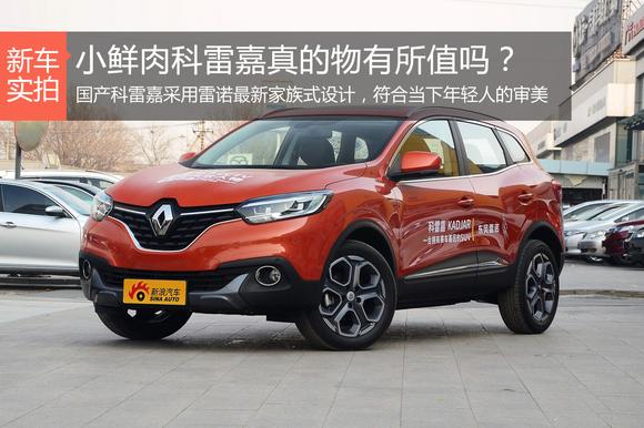 小鲜肉科雷嘉真的物有所值吗?  科雷嘉