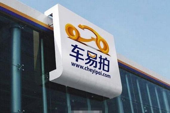 为什么说车易拍“该打”