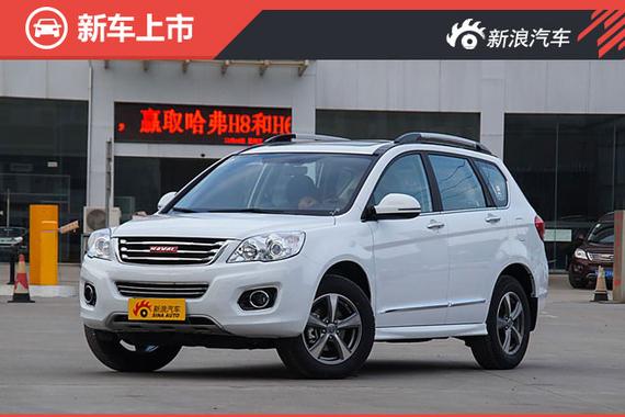 2016款哈弗H6升级版上市 8.88-12.68万 