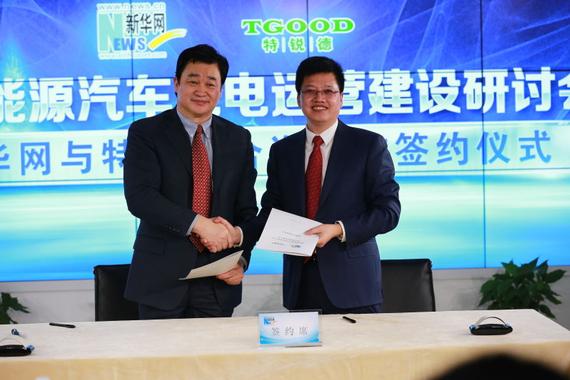 新华网与特锐德跨界合资进军充电市场