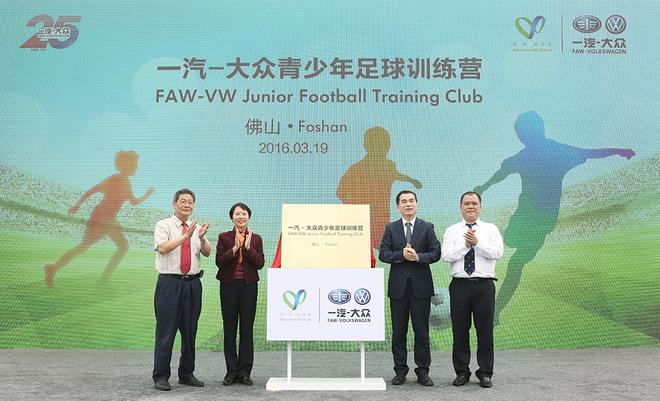 一汽-大众青少年足球训练佛山站开营
