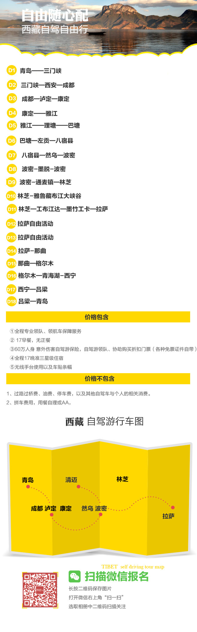 招募:快抢！6500元起9000公里自驾西藏