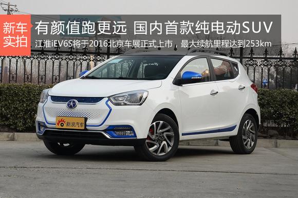 有颜值跑更远 国内首款纯电动SUV