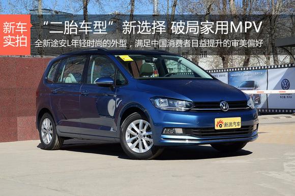 “二胎车型”新选择 破局家用MPV