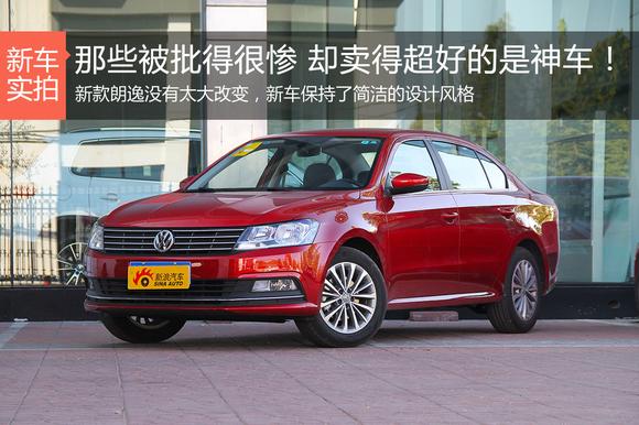 那些被批很惨 却卖得超好的车