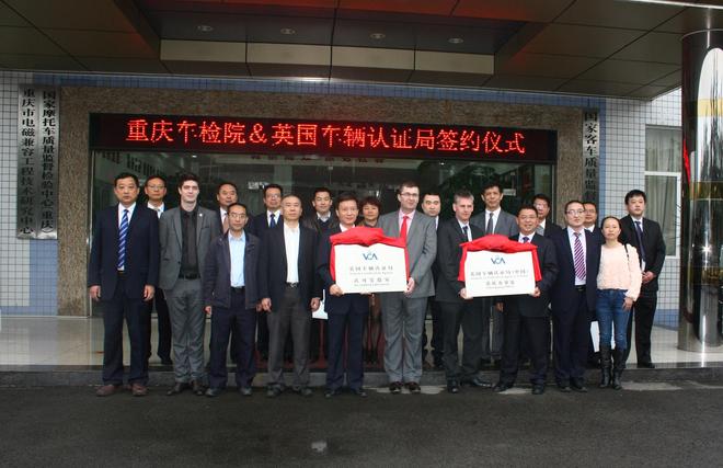 重庆车检院与英国车辆认证局合作签约仪式