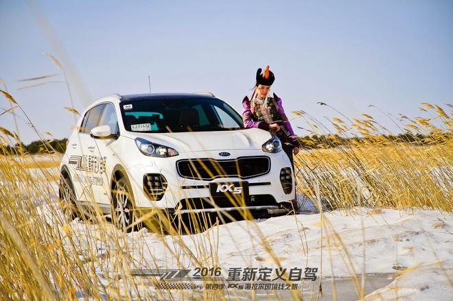 重新定义自驾 起亚KX5海拉尔国境线之旅