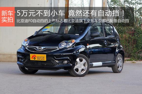 5万元不到小车 竟然还有自动挡！