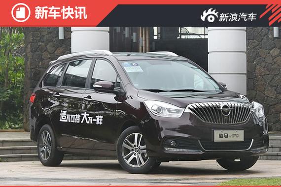 海马V70参数配置曝光 标配车身稳定系统 