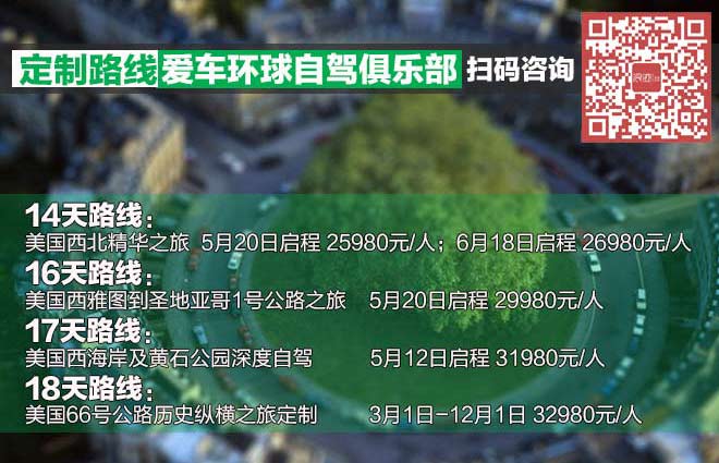 一样的美国自驾 不一样的定制体验