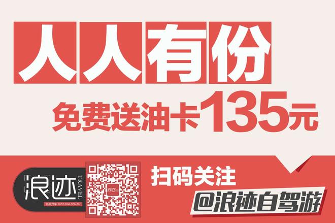 福利:人人有份!135元油卡扫码任性送