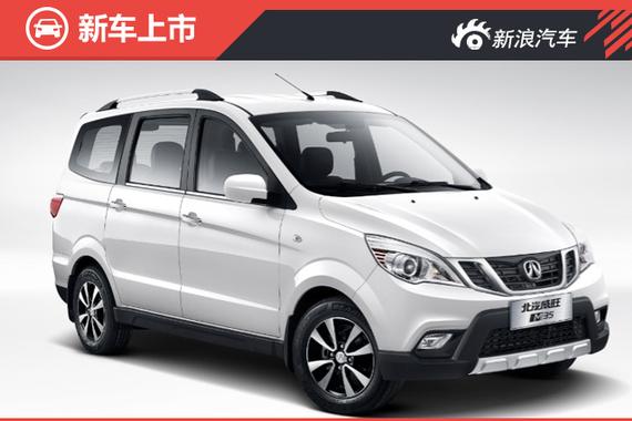 北汽威旺M35正式上市 休旅MPV任重而道远