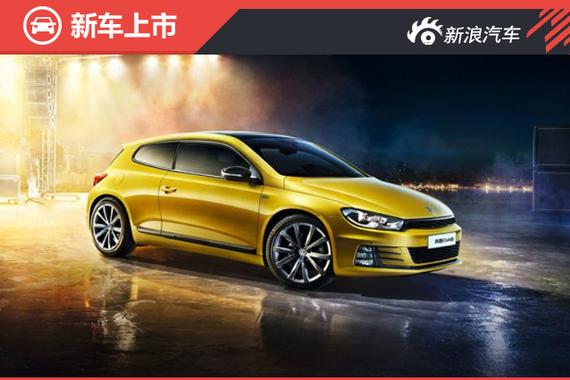 大众尚酷Club版正式上市 售24.78万元 