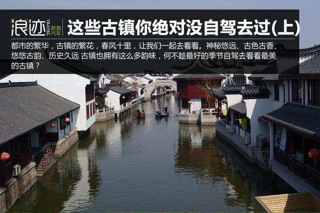 美到窒息!这些古镇你绝对没自驾去过(上)