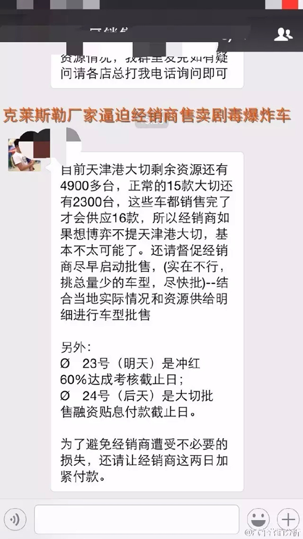 媒体曝出Jeep官方销售天津爆炸事故车辆