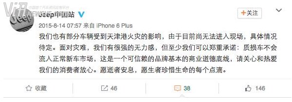 媒体曝出Jeep官方销售天津爆炸事故车辆