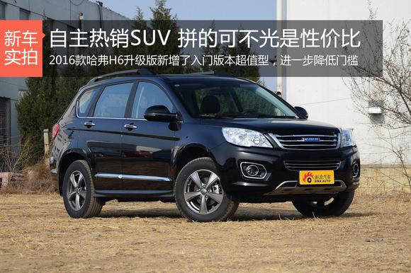 自主热销SUV 拼的可不光是性价比